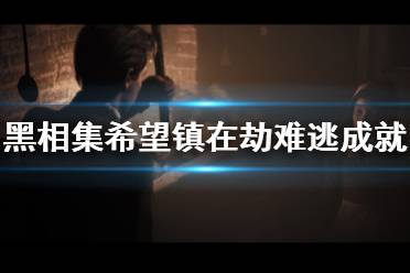 四人会死安德鲁出门会开枪自杀