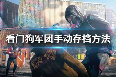 在存放存档的位置你会看到除了1.save 和 2.save还会多了一个 X.save.upload