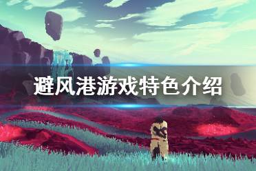 寻找零件与材料