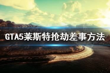 在末日豪劫有的地方有可登场的地方