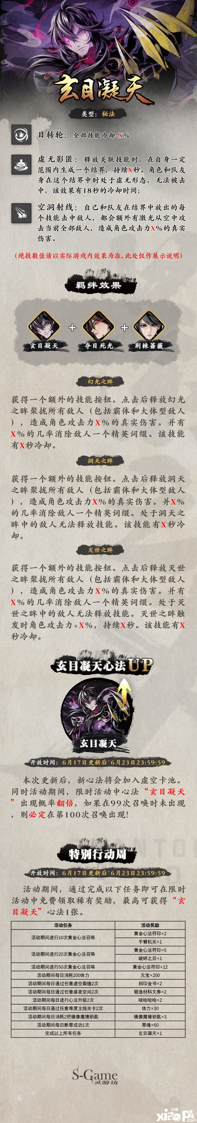 《影之刃3》本周勾当预告 端午安康！