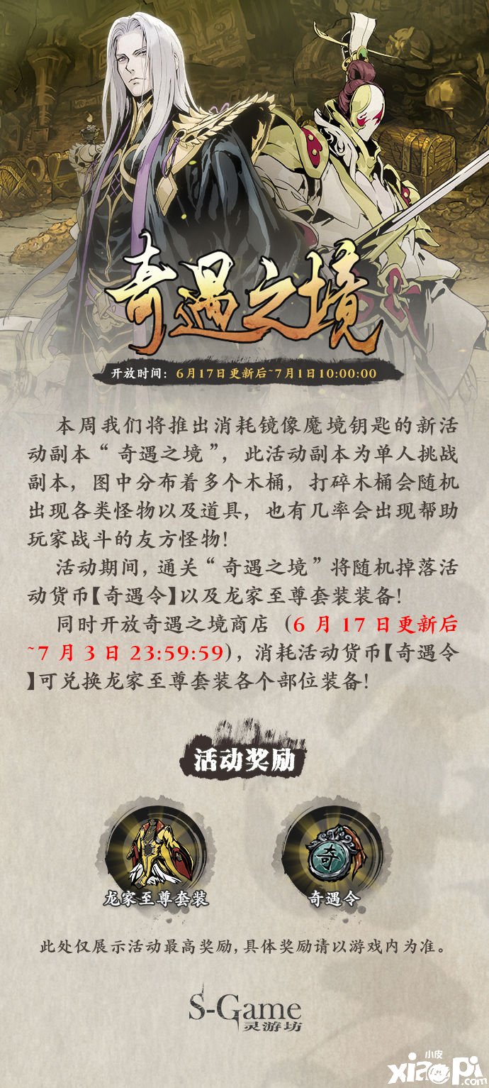 《影之刃3》本周勾当预告 端午安康！