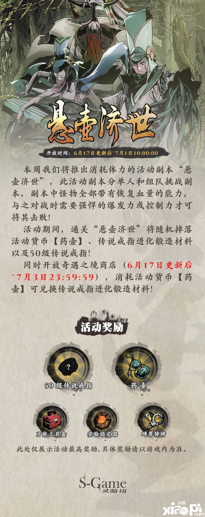 《影之刃3》本周勾当预告 端午安康！