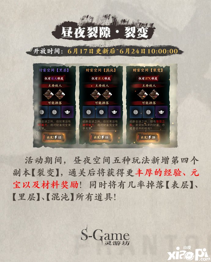 《影之刃3》本周勾当预告 端午安康！