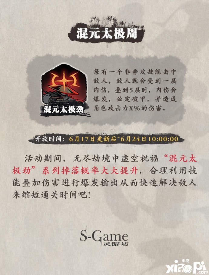 《影之刃3》本周勾当预告 端午安康！