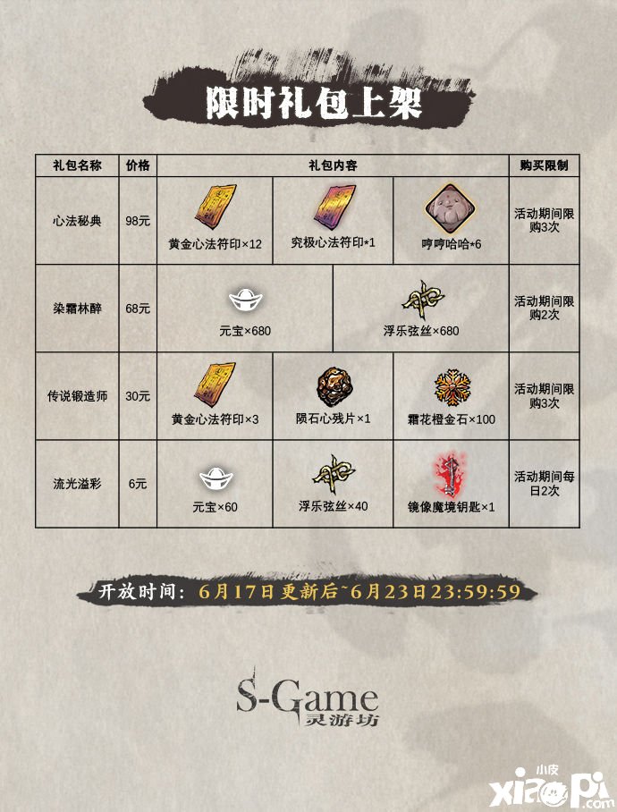《影之刃3》本周勾当预告 端午安康！