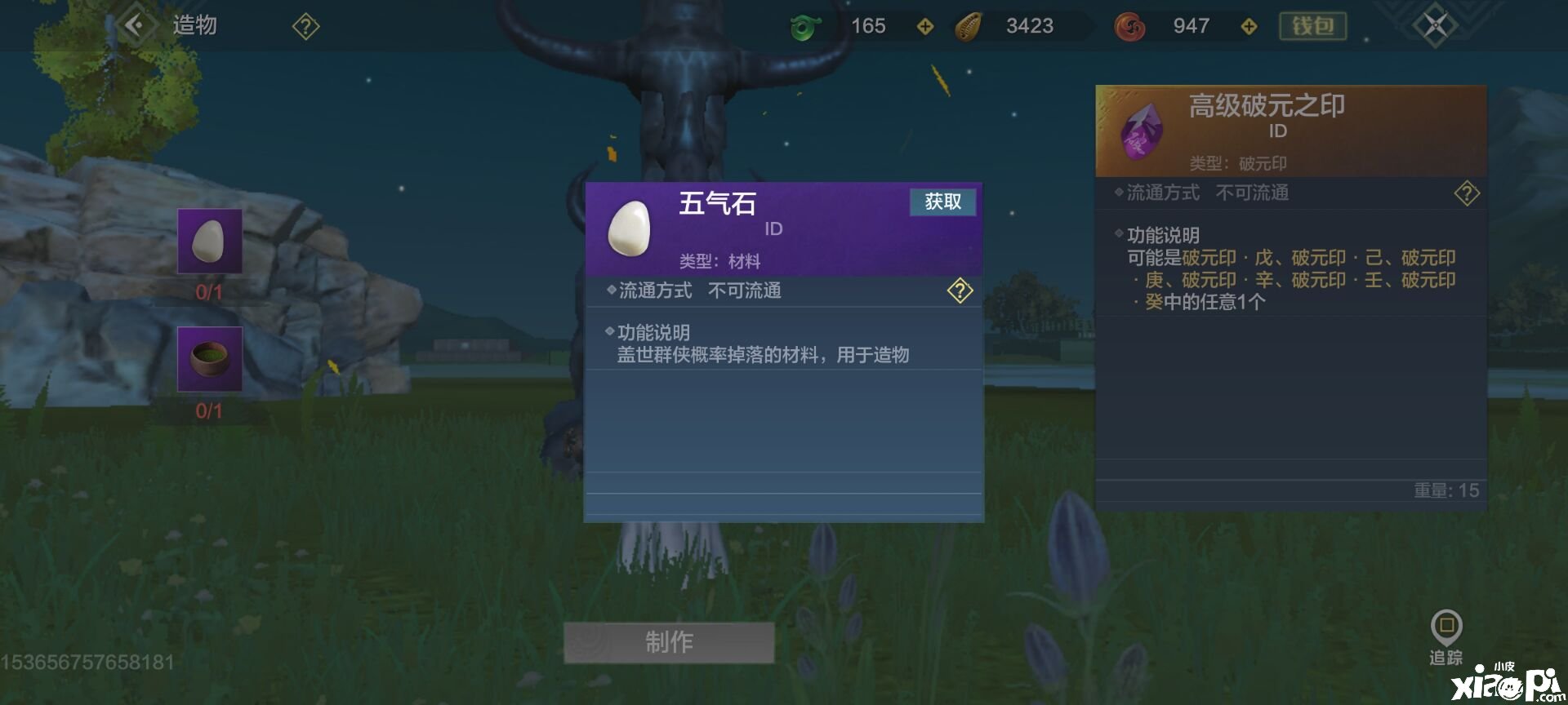 妄想山海万年巨兽破元印怎么得到 破元印获取指南