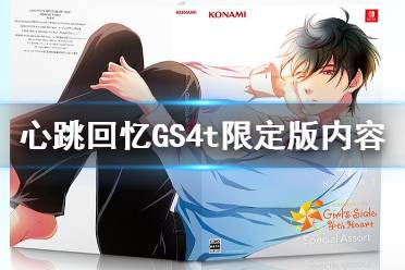 心跳回忆Girls Side 4th HeartPrelude Disc(蓝光):包含游戏开场动画、序章动画、游戏中没