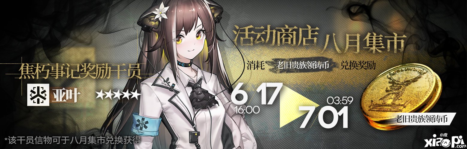 嫡方舟SideStory「沃伦姆德的傍晚」限时复刻勾当开启