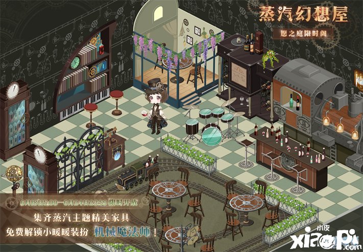 《古迹暖暖》蒸汽理想屋勾当