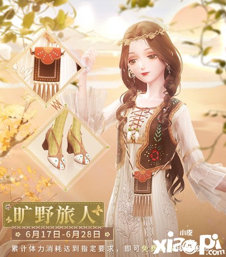 《闪耀暖暖》田野旅人限时福利勾当