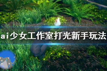 以形成一种均匀的、非直射性的柔和光源