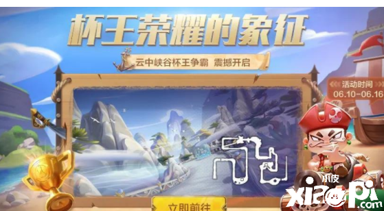《跑跑卡丁车手游》云中峡谷杯赛玩法攻略