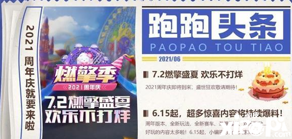 《跑跑卡丁车手游》周年庆预约勾当玩法攻略