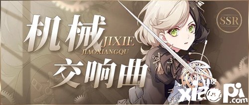 《少女的王座》六月舞会更衣间勾当先容