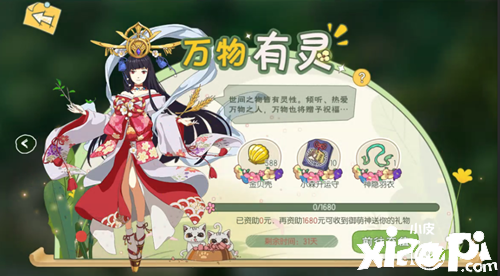 《小森糊口》万物有灵基金会勾当先容