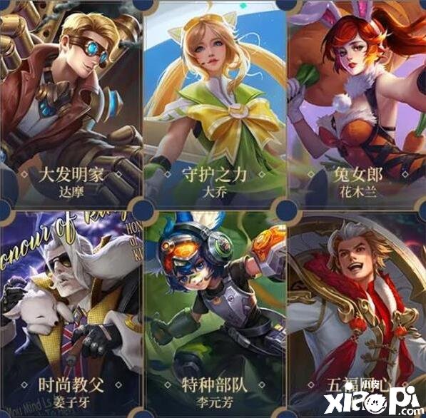 王者荣耀S24战令皮肤宝箱选择发起