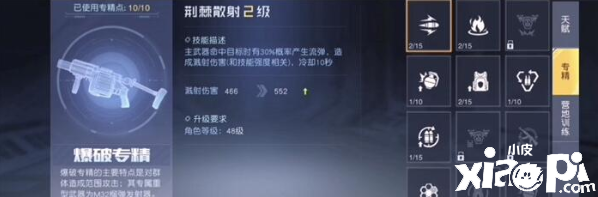 黎明觉醒爆破专精结果一览及专精发起