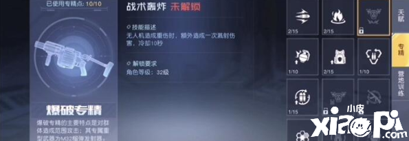 黎明觉醒爆破专精结果一览及专精发起