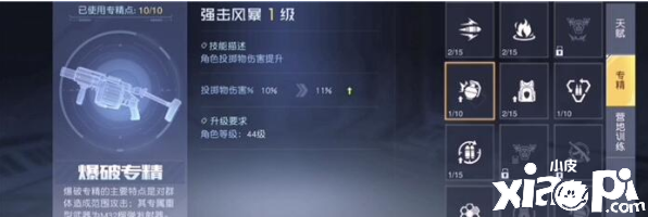 黎明觉醒爆破专精结果一览及专精发起