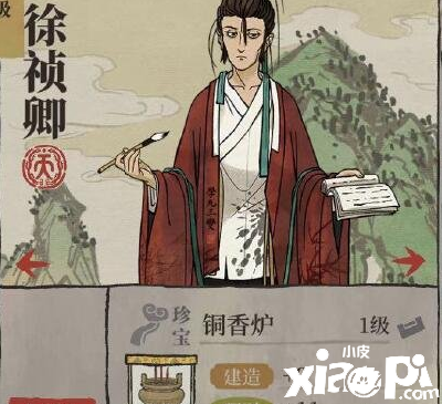 《江南百景图》铜香炉人物先容