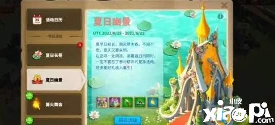 《万国觉醒》夏日幽景勾当先容