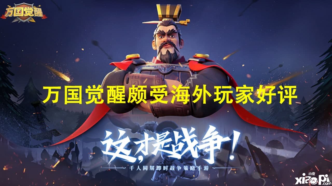 万国觉醒，汗青与虚拟世界的冲撞，没有盘算的你无法适应