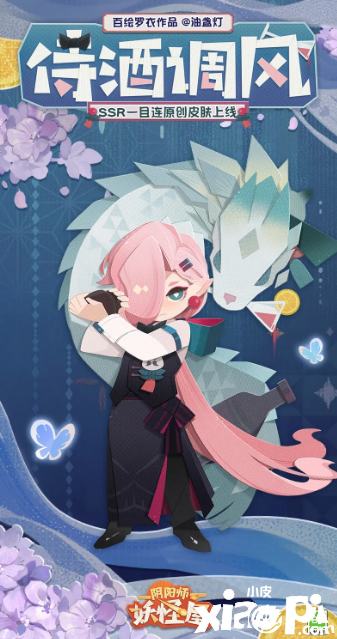 《阴阳师：魔鬼屋》手游一目连时装侍酒调风一览
