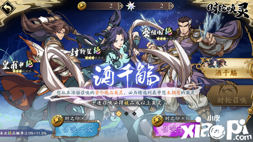 《天地劫：幽城再临》酒千觞限时精选卡池先容