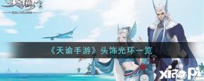 感兴趣的小伙伴们一起来看看吧
