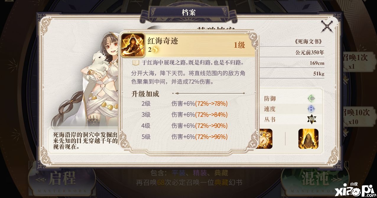 《幻书启世录》伊芙技术先容