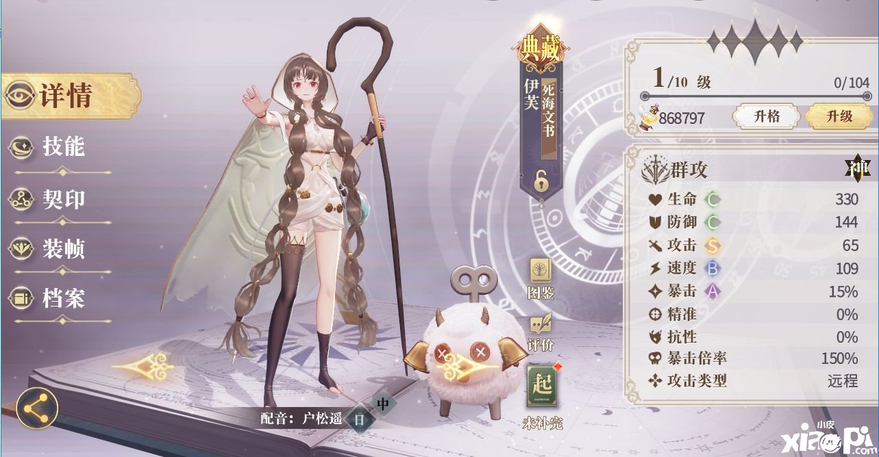 《幻书启世录》伊芙技术先容