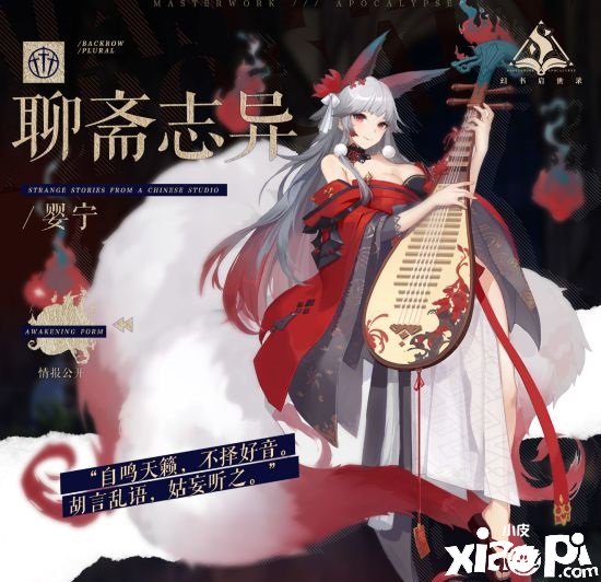 《幻书启世录》聊斋志异婴宁先容