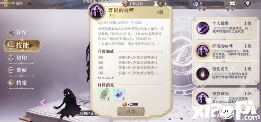 《幻书启世录》乌合之众卡俄斯玩法先容