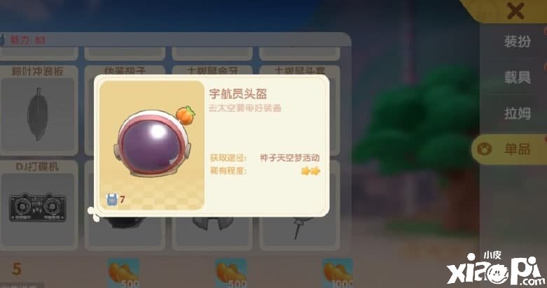 《摩尔庄园手游》宇航员头盔获取要领先容