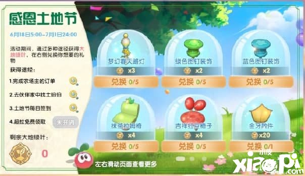 《摩尔庄园手游》大地绿叶获取要领先容