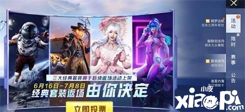 《僻静精英》套装返场投票大赛勾当进口分享
