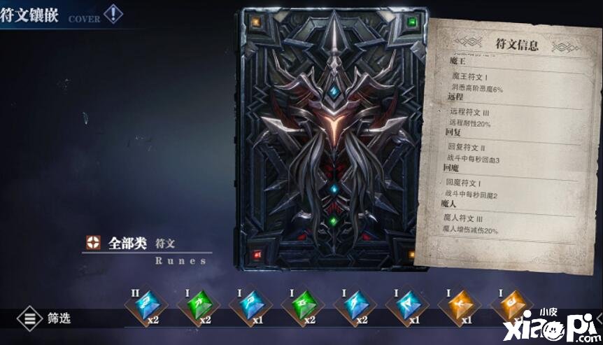 鬼泣顶峰之战但丁符文镶嵌选择