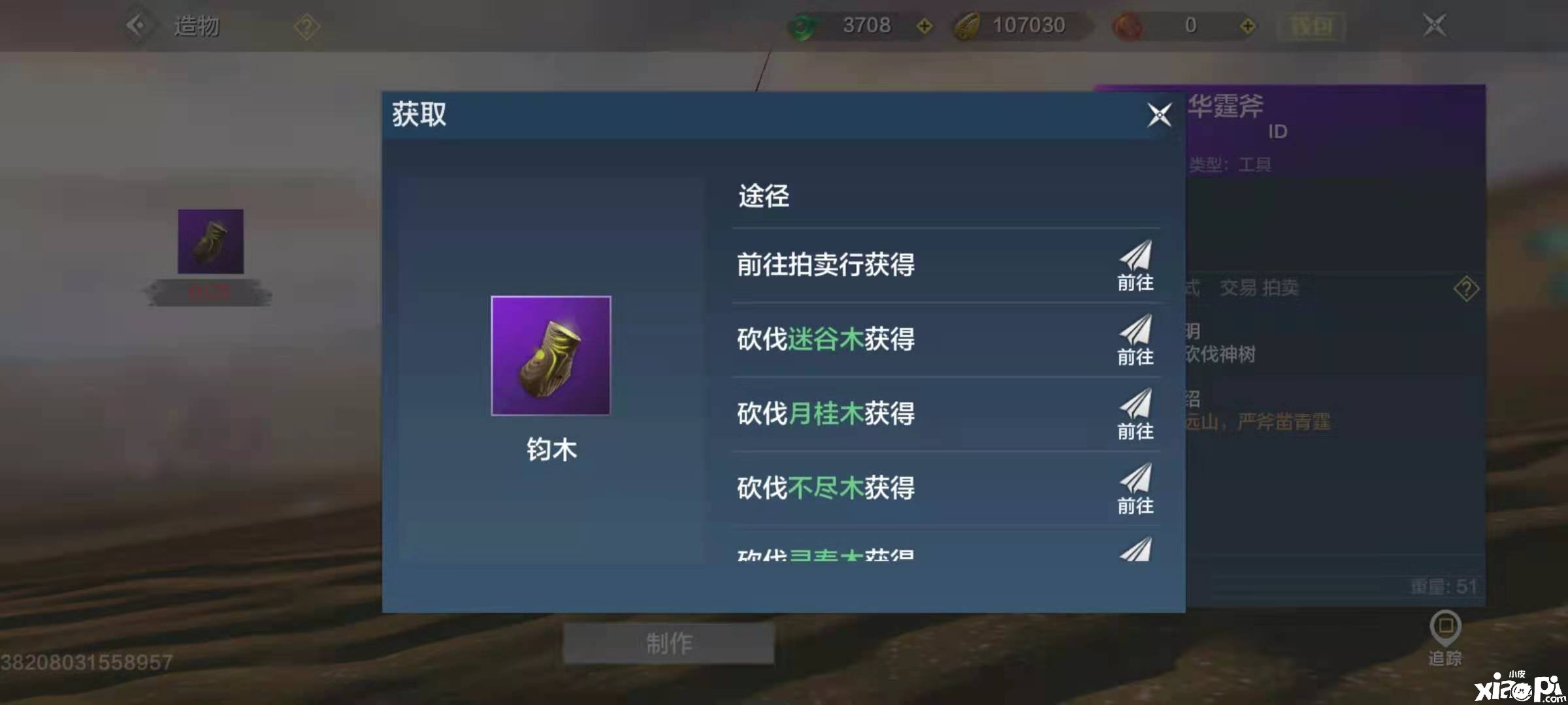 妄想山海全新植物怎么砍伐 百年树砍伐能力先容