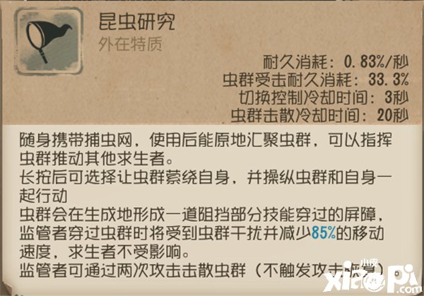 第五人格【求生者-昆虫学者】高阶攻略