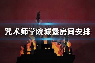 小心别让你的老师卡住