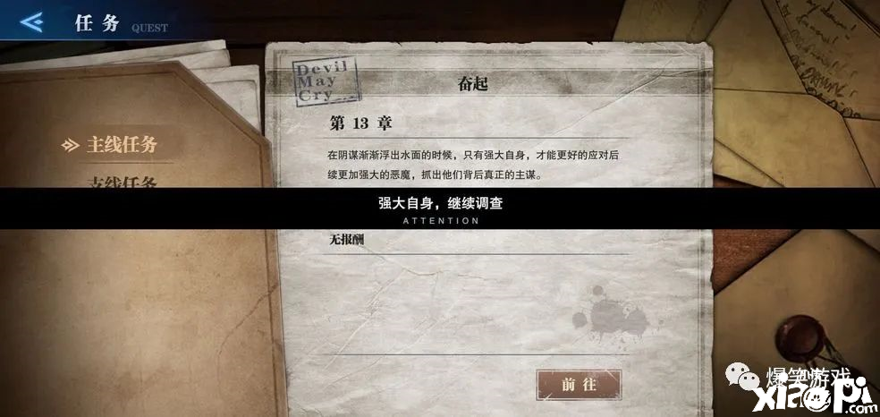 鬼泣顶峰之战的焕发任务可以完成吗？