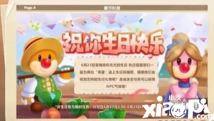 《摩尔庄园手游》庆生任务完成攻略