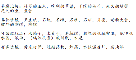 《天谕手游》垃圾分类要领