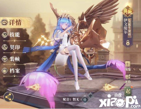 幻书启世录伊文缇尔怎么样