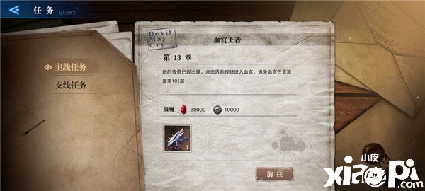 鬼泣顶峰之战手游拳套怎么得到？