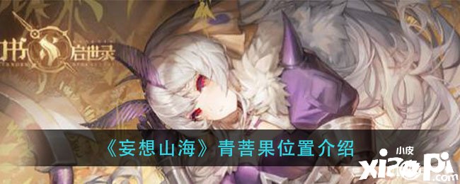 《幻书启世录》拉莱耶契印搭配推荐
