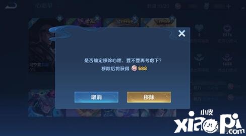 王者荣耀心愿点可以退回成点券吗