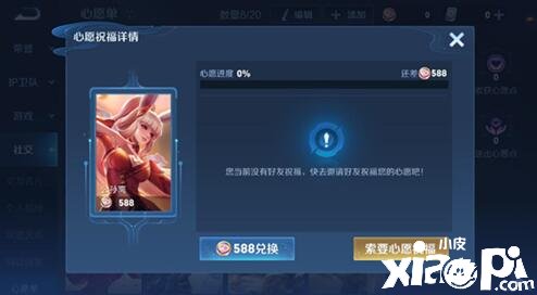 王者荣耀心愿点可以退回成点券吗