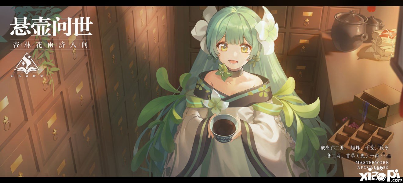 《幻书启世录》本草纲目白芷先容